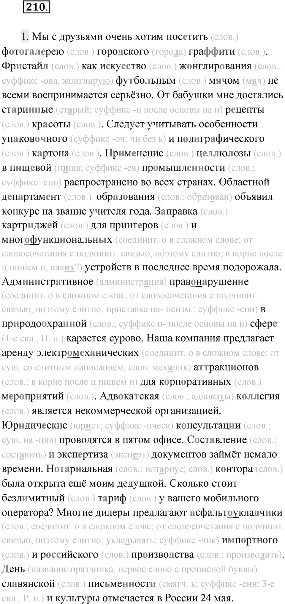 Упражнение 210 — решение 1