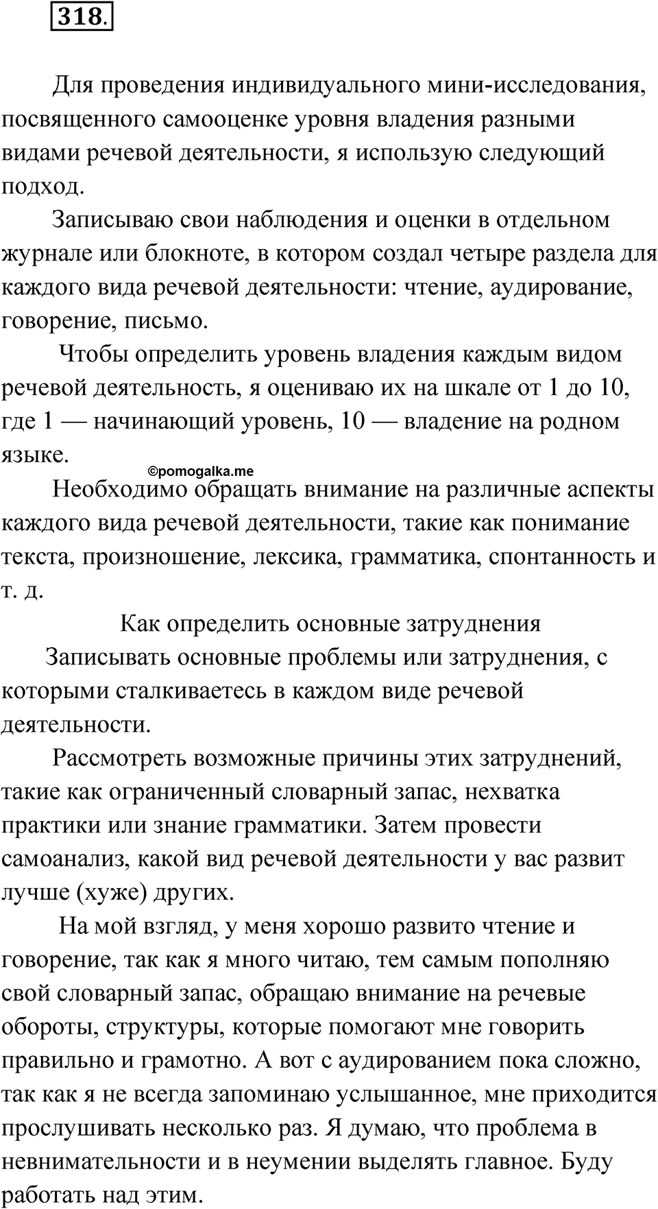 Упражнение 318 — решение 1