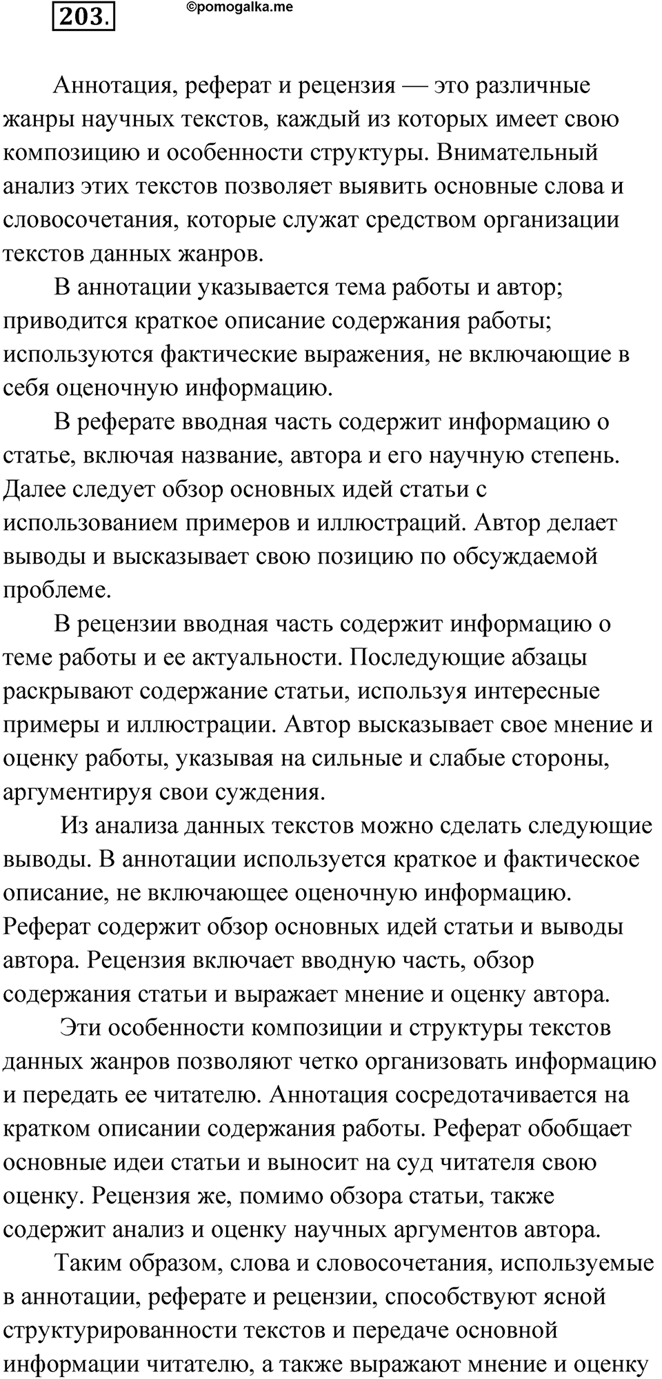 Упражнение 203 — решение 1