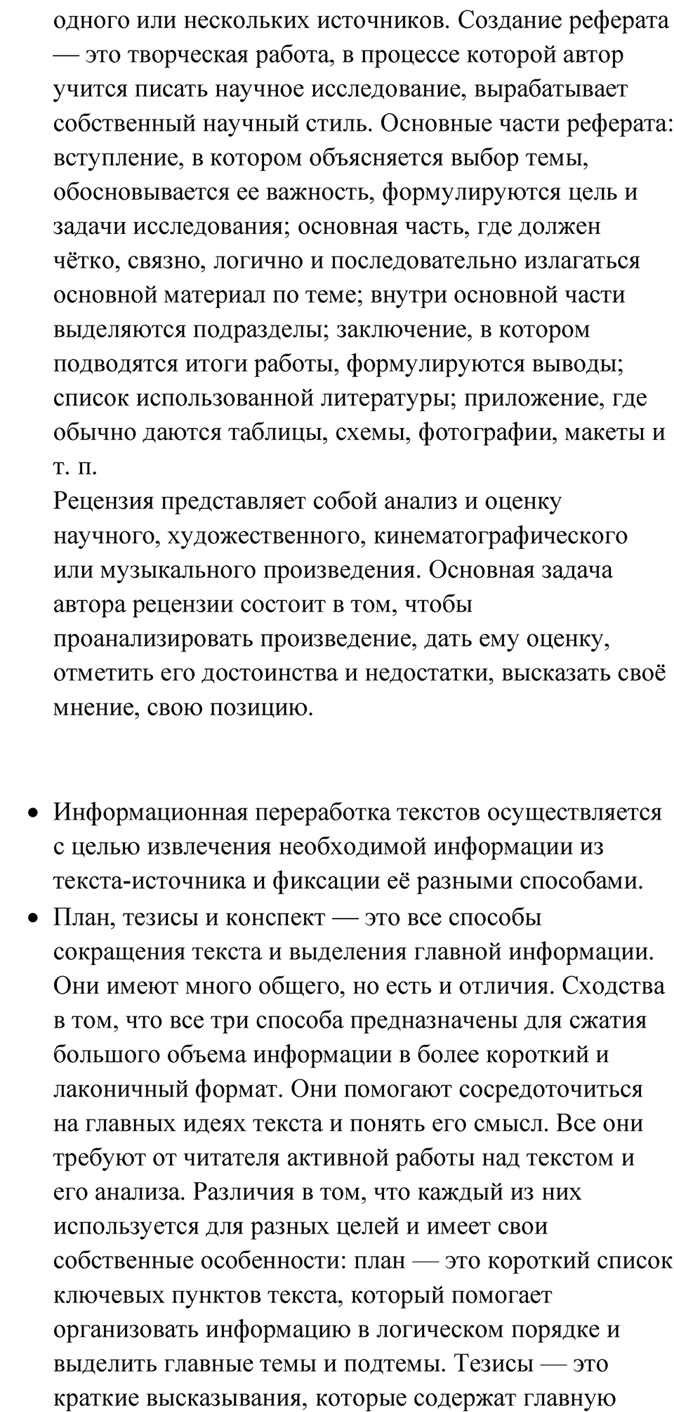 Упражнение 170 — решение 3