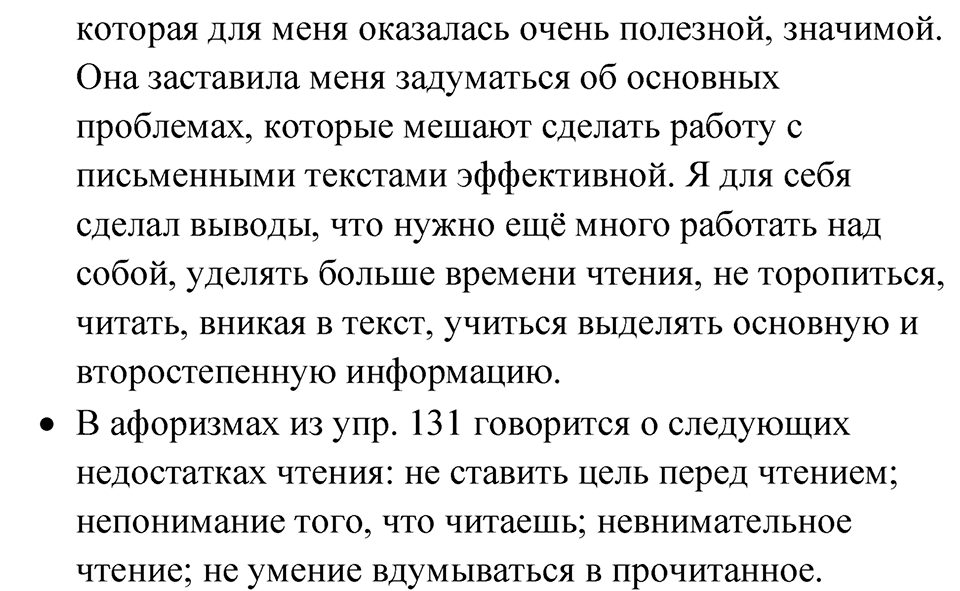 Упражнение 131 — решение 3