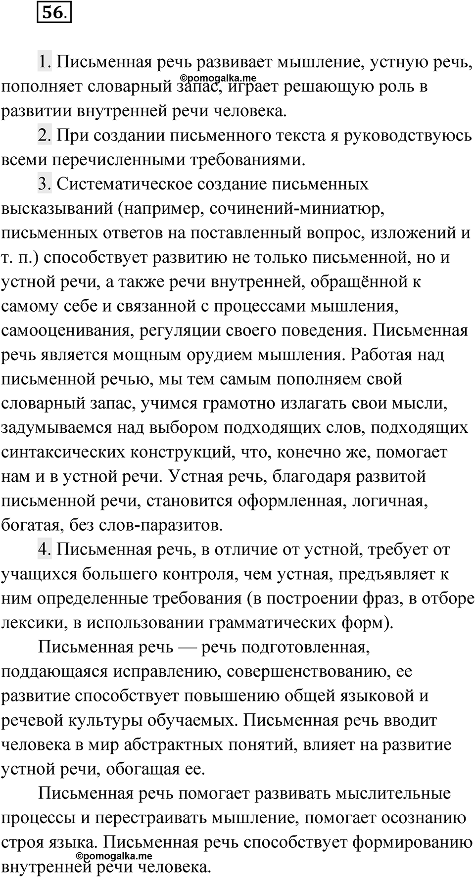 Упражнение 56 — решение 1