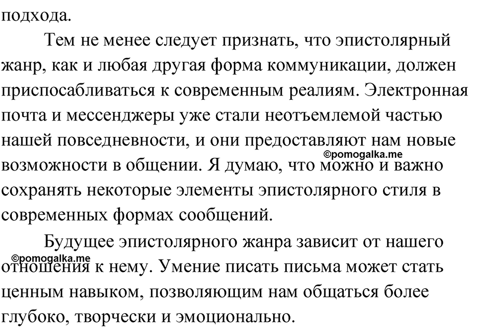 Упражнение 283 — решение 2