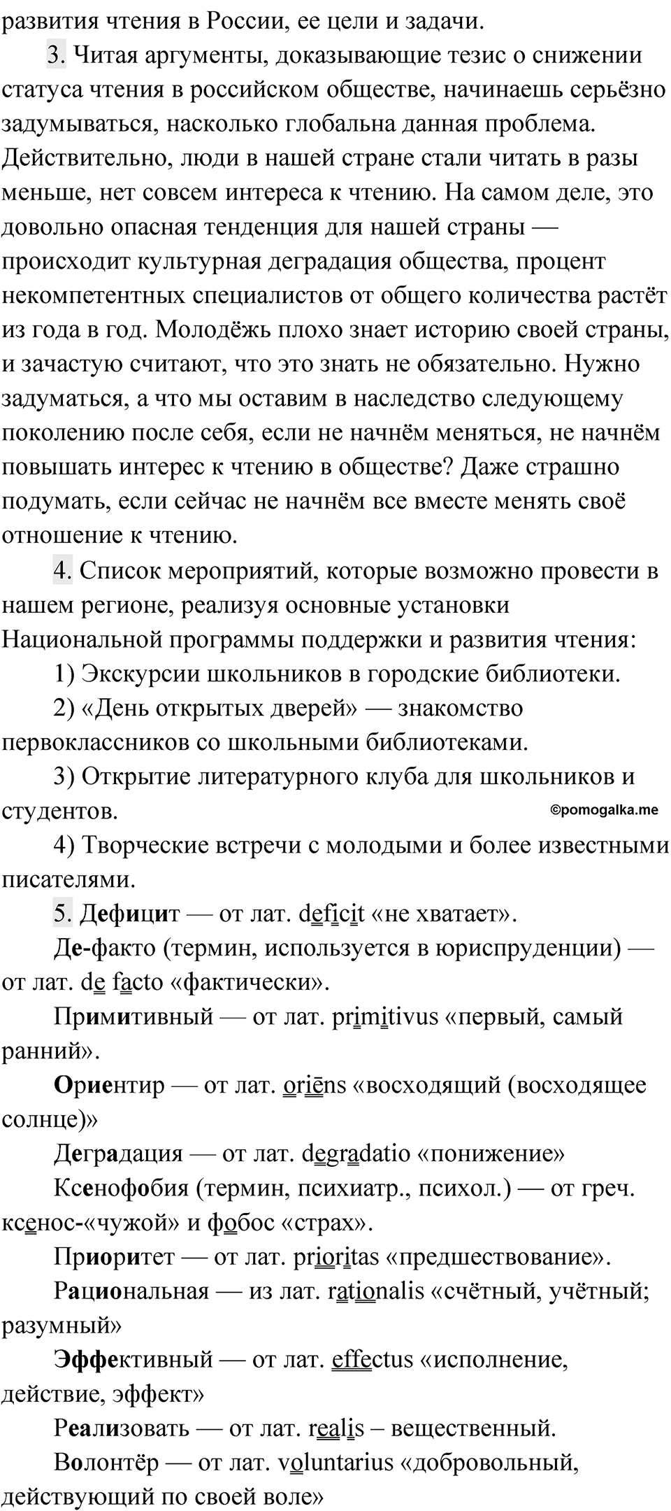 Упражнение 129 — решение 4