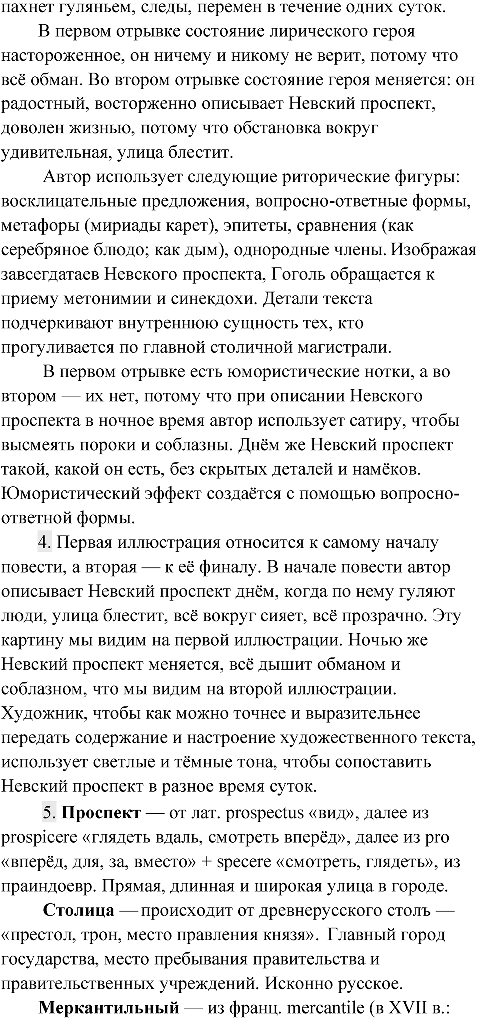 Упражнение 34 — решение 4