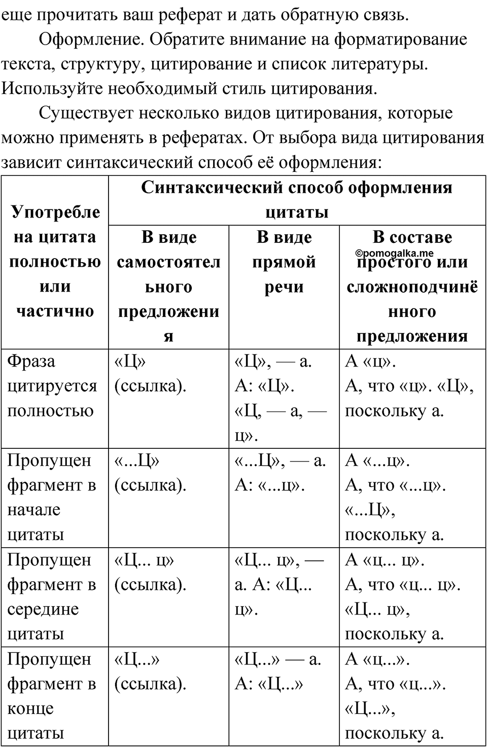 Упражнение 199 — решение 3