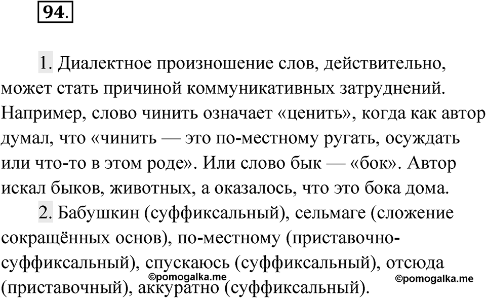 Упражнение 94 — решение 1