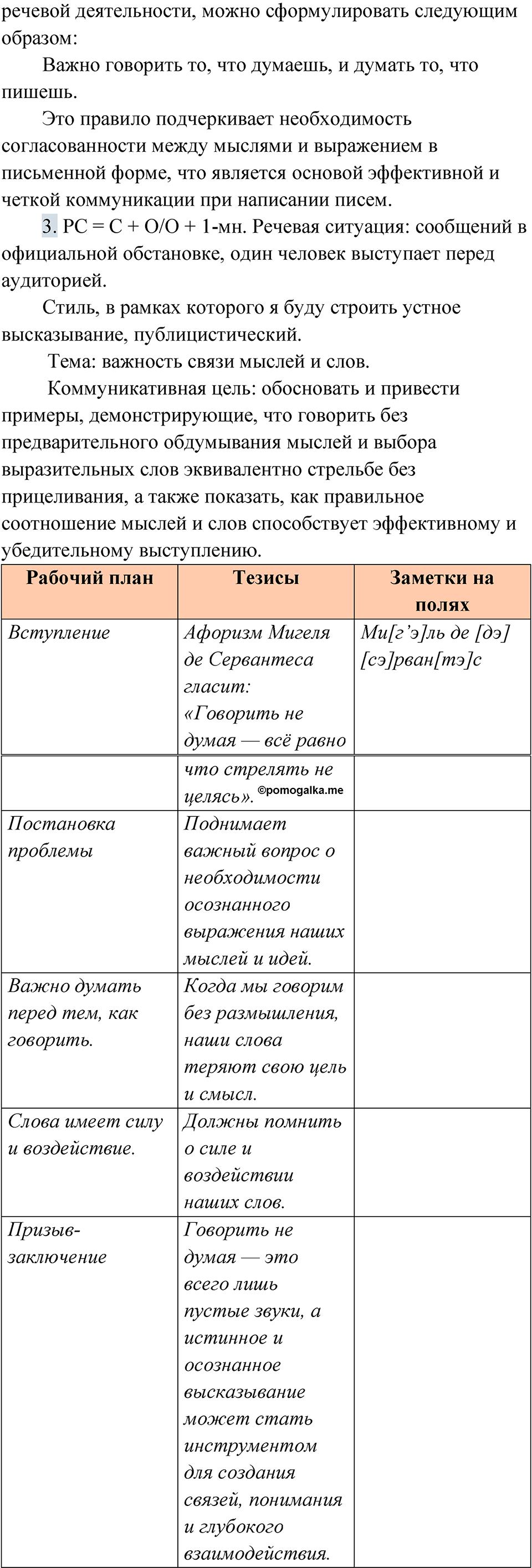 Упражнение 284 — решение 3