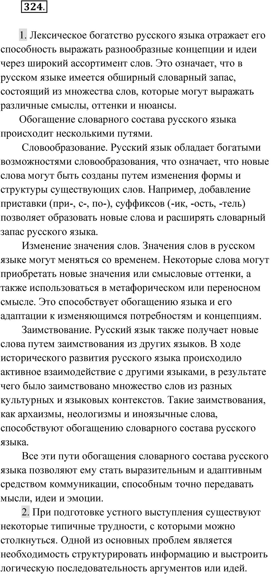 Упражнение 324 — решение 1