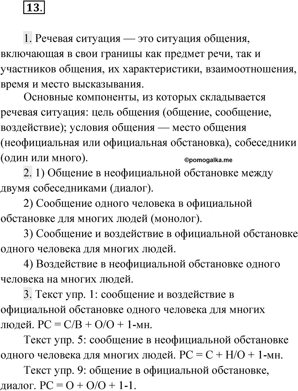 Упражнение 13 — решение 1