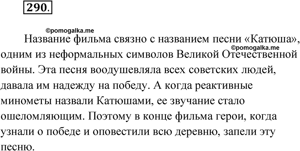 Упражнение 290 — решение 1