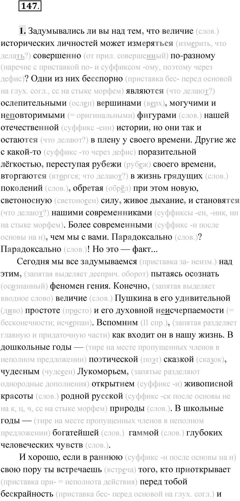 Упражнение 147 — решение 1