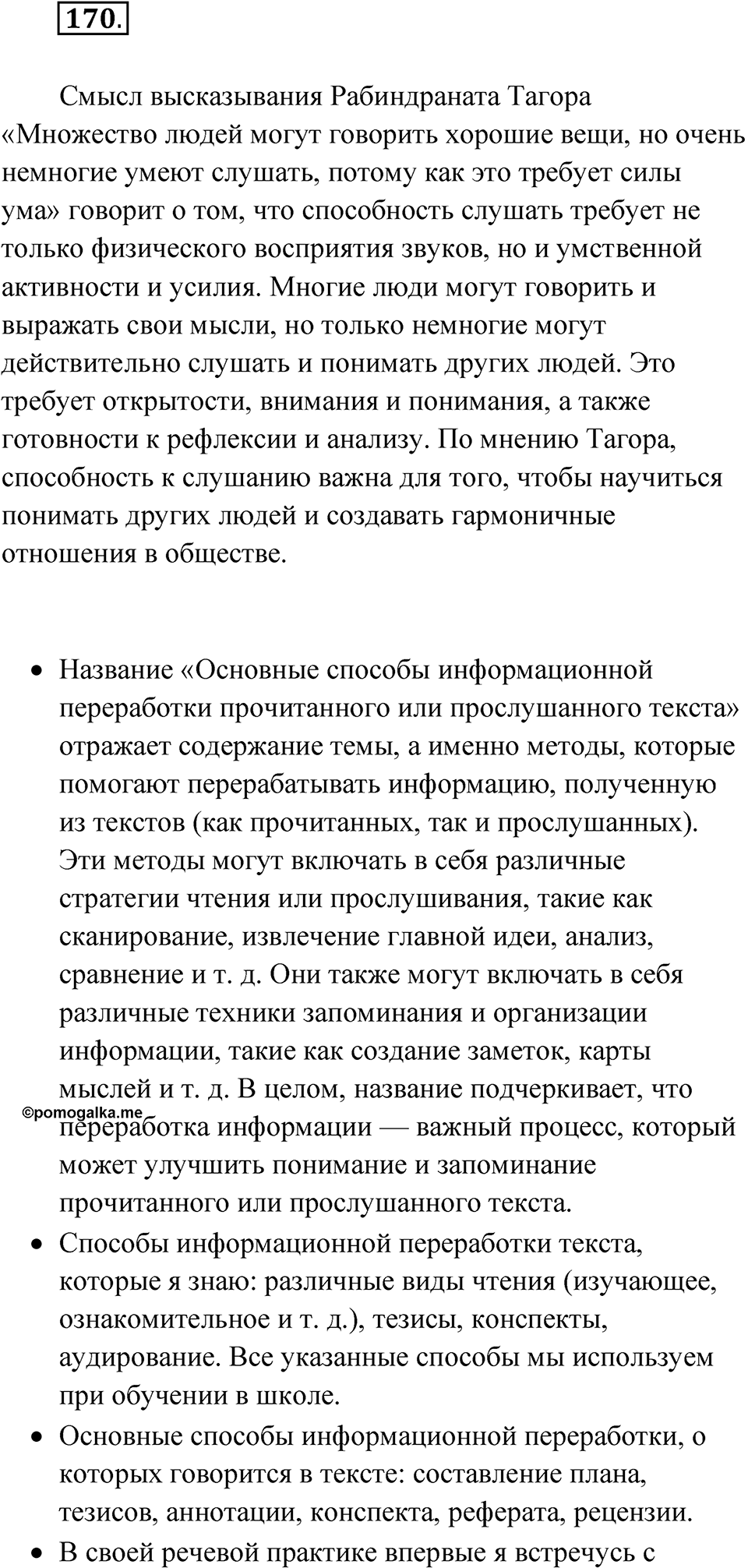 Упражнение 170 — решение 1