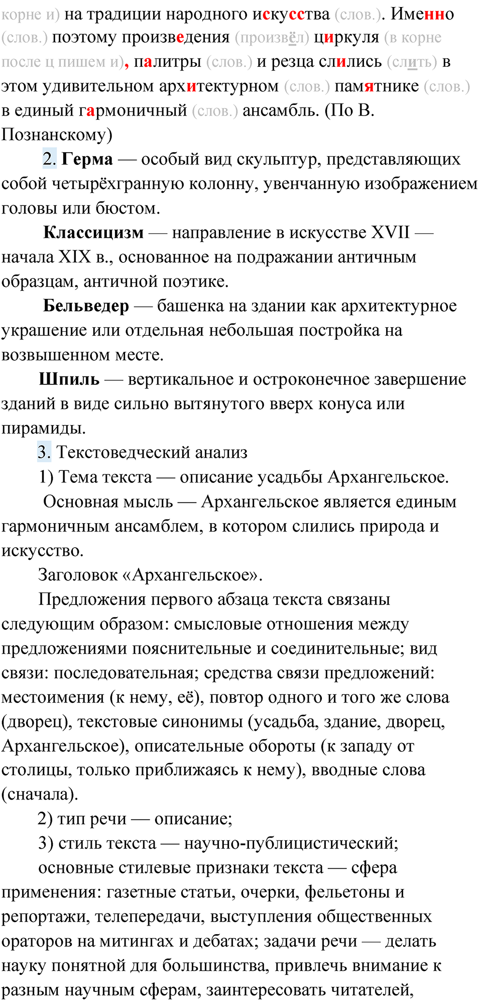Упражнение 208 — решение 3