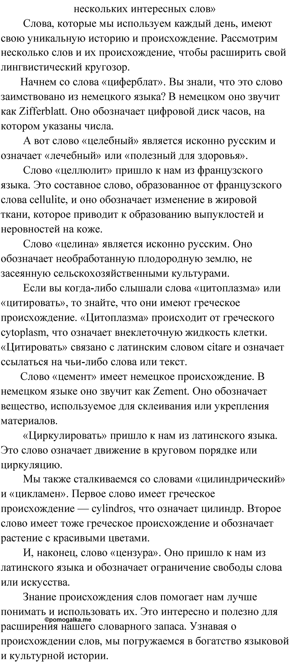 Упражнение 209 — решение 4