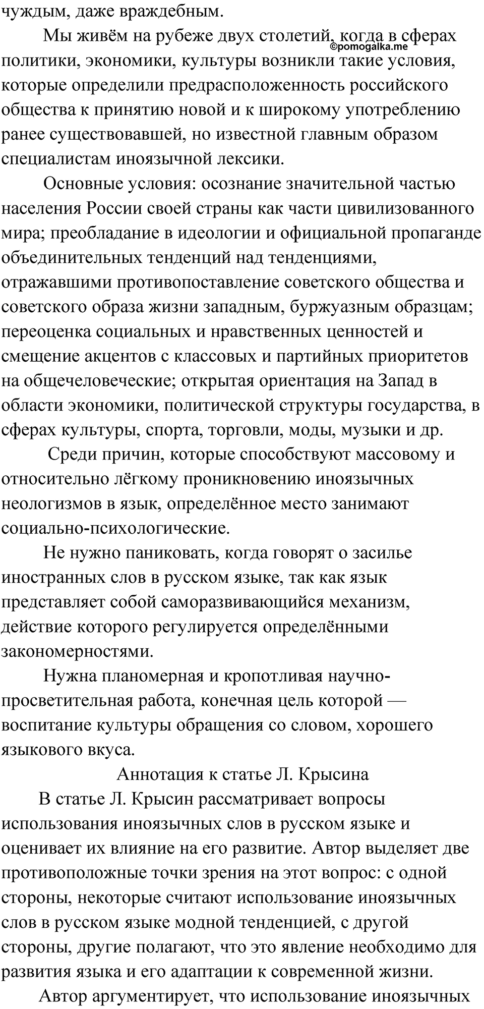 Упражнение 186 — решение 4
