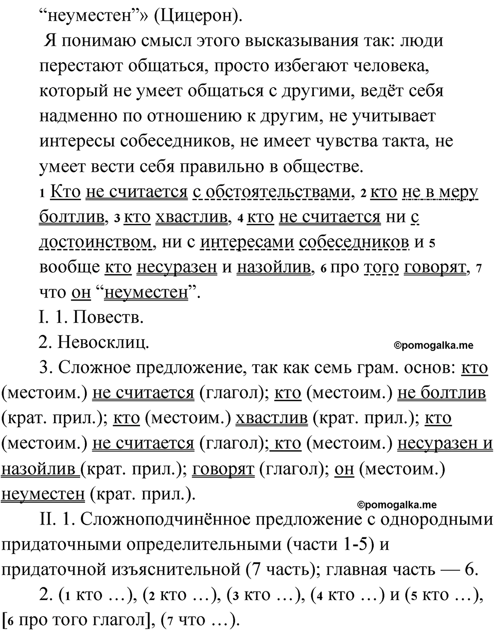 Упражнение 77 — решение 2