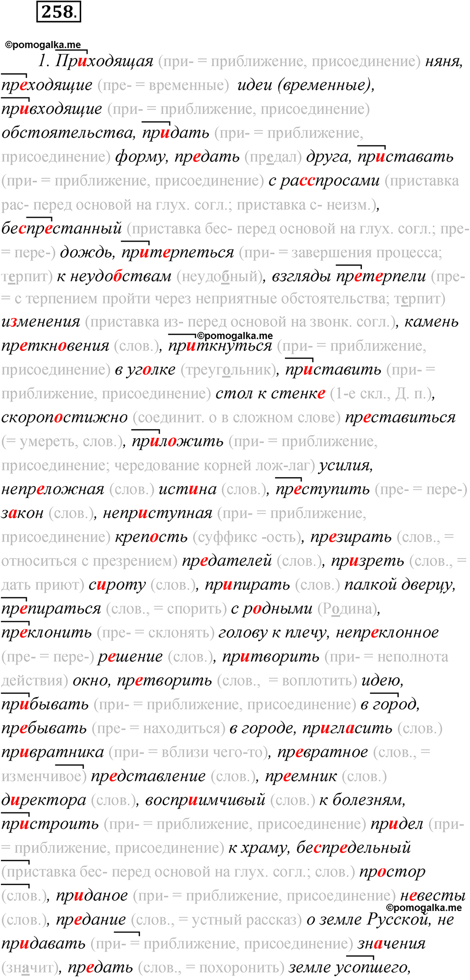 Упражнение 258 — решение 1