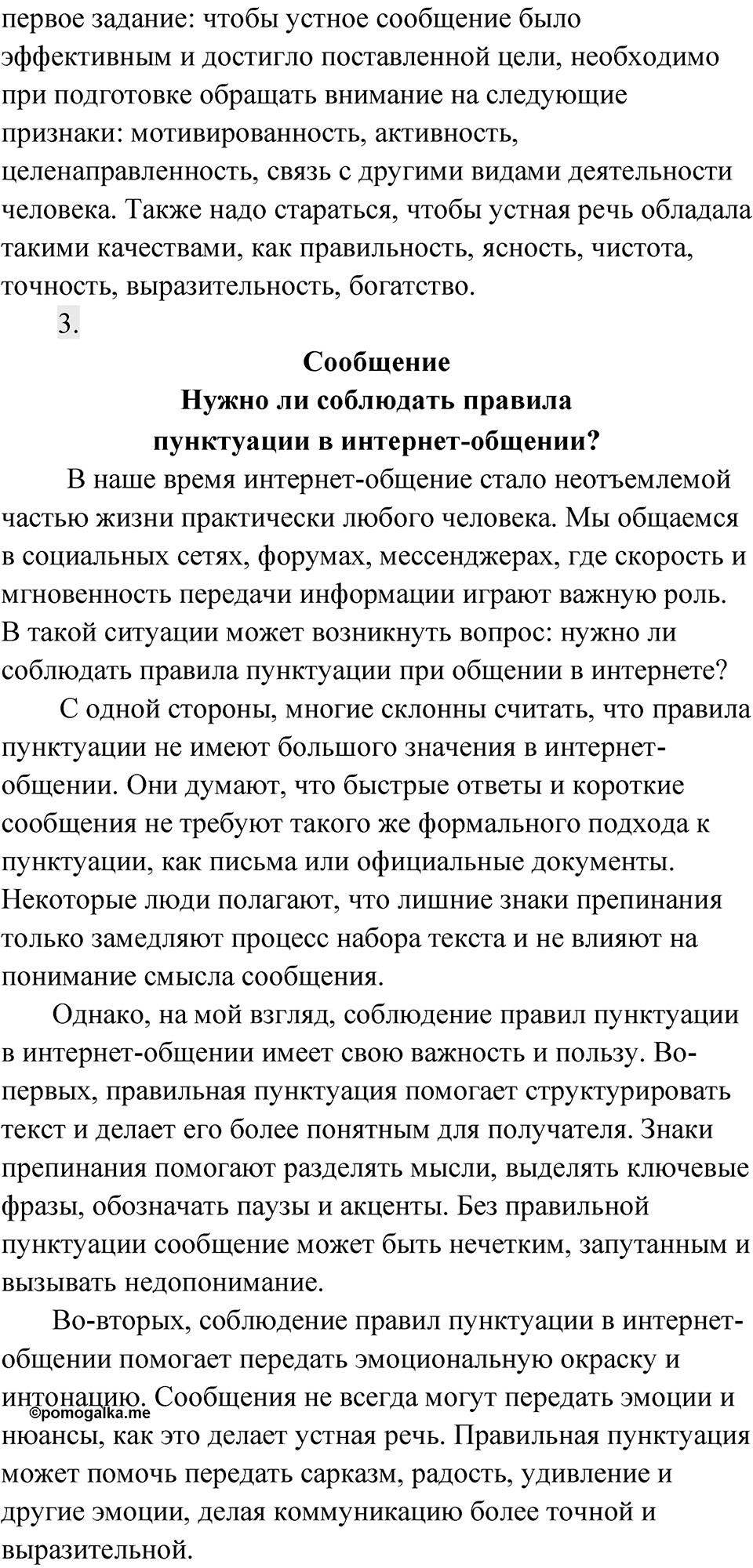Упражнение 247 — решение 2