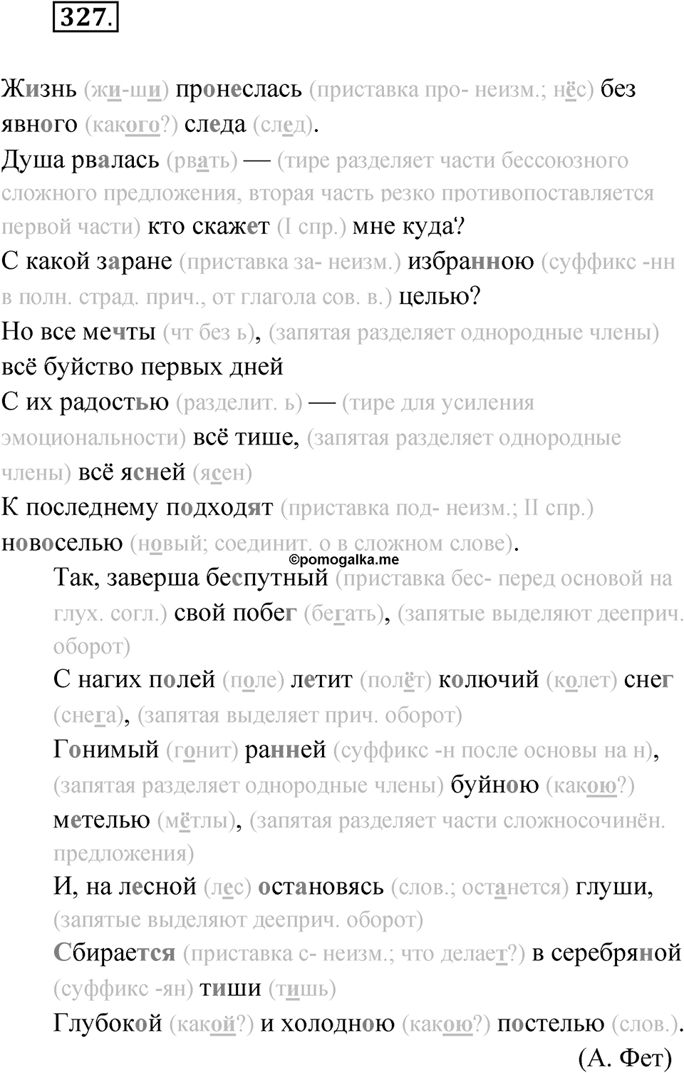 Упражнение 327 — решение 1