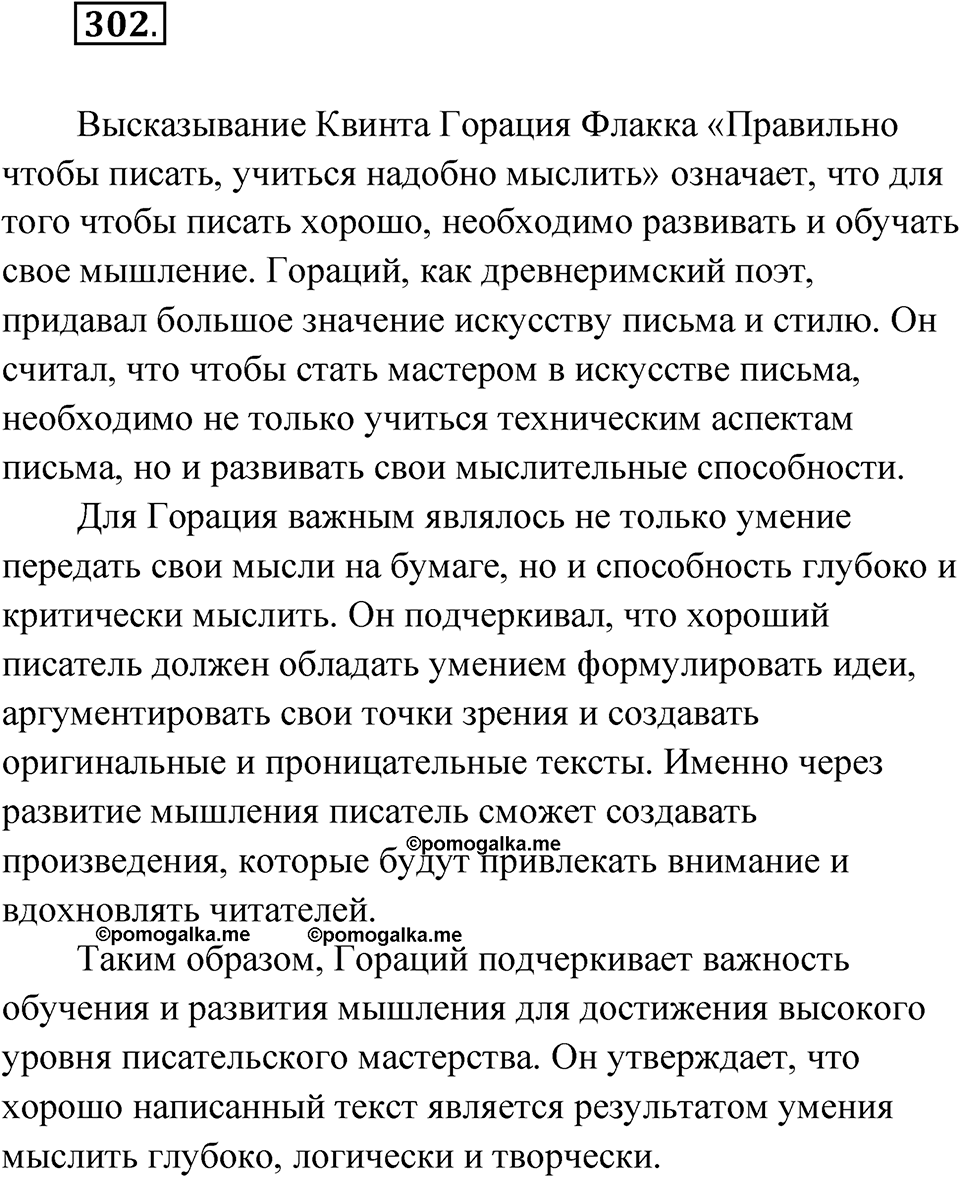 Упражнение 302 — решение 1