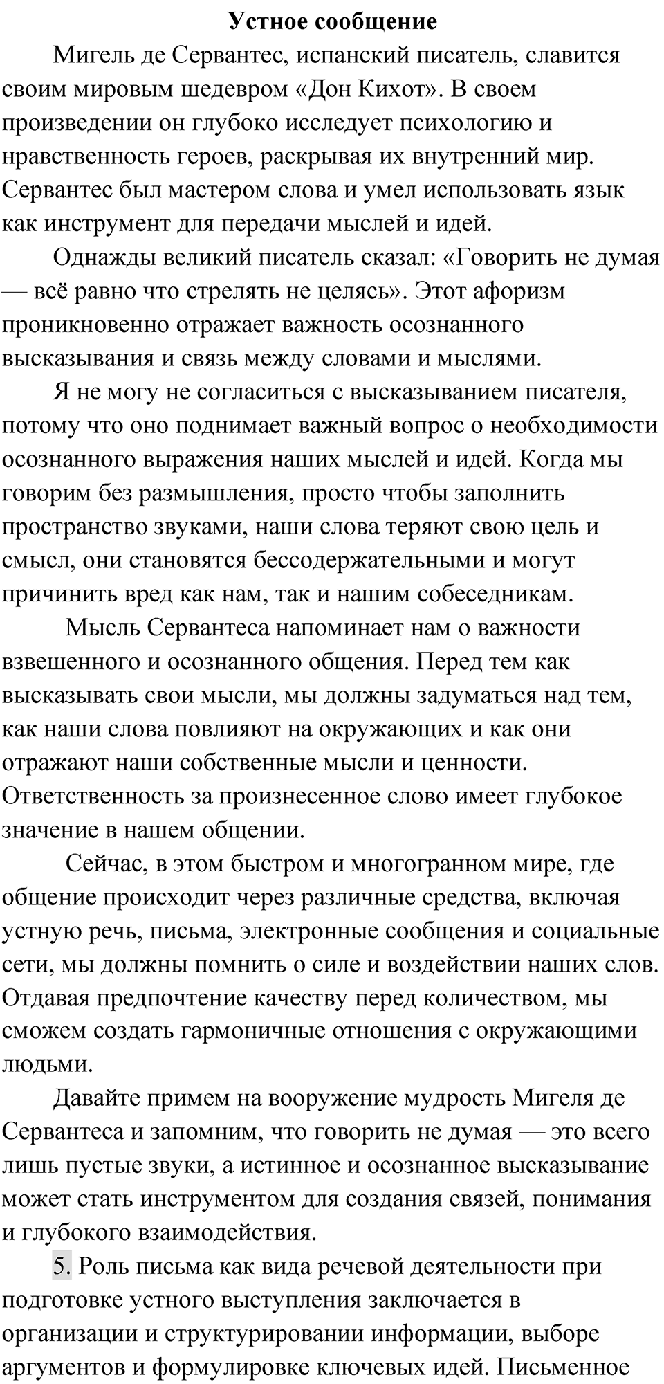 Упражнение 284 — решение 4