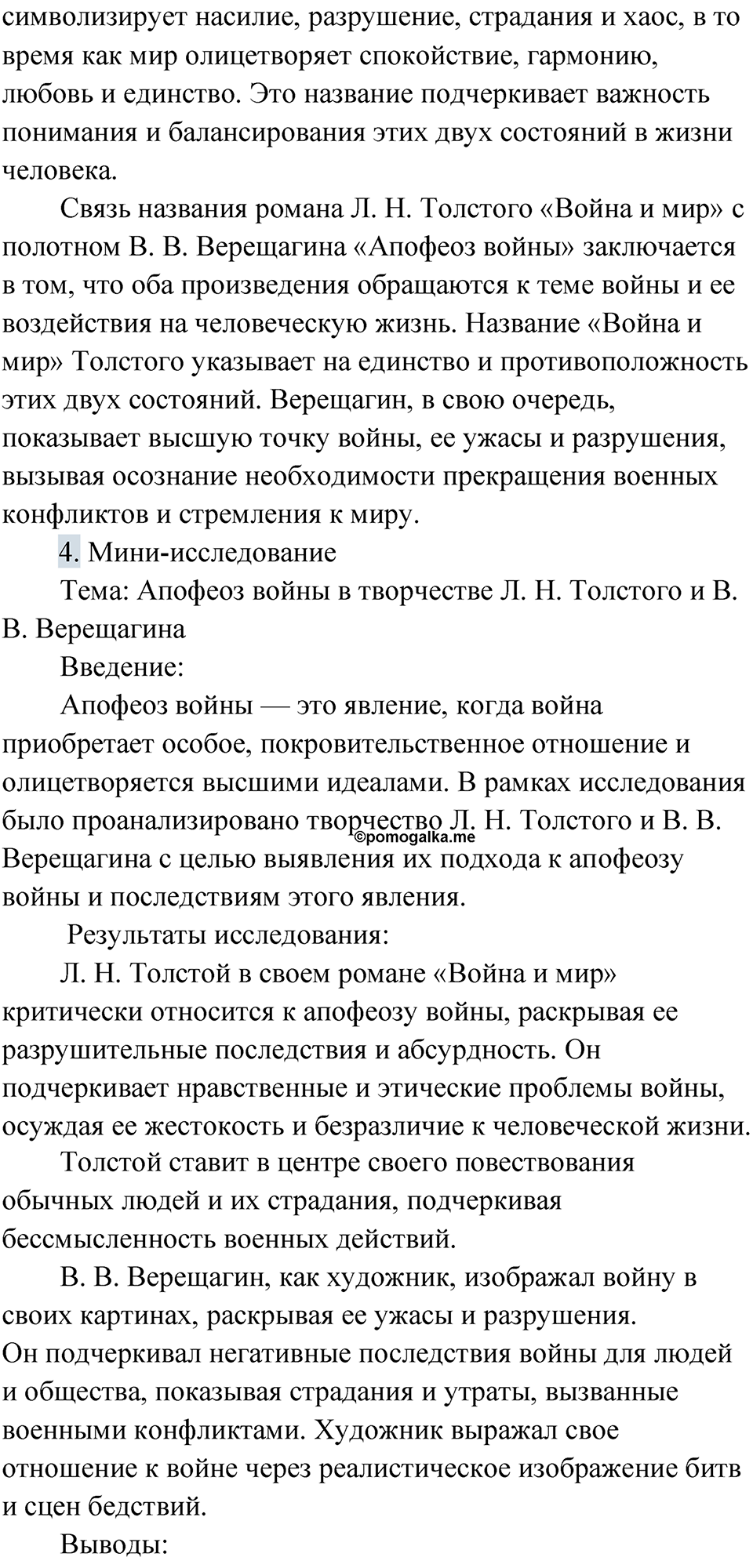 Упражнение 286 — решение 4