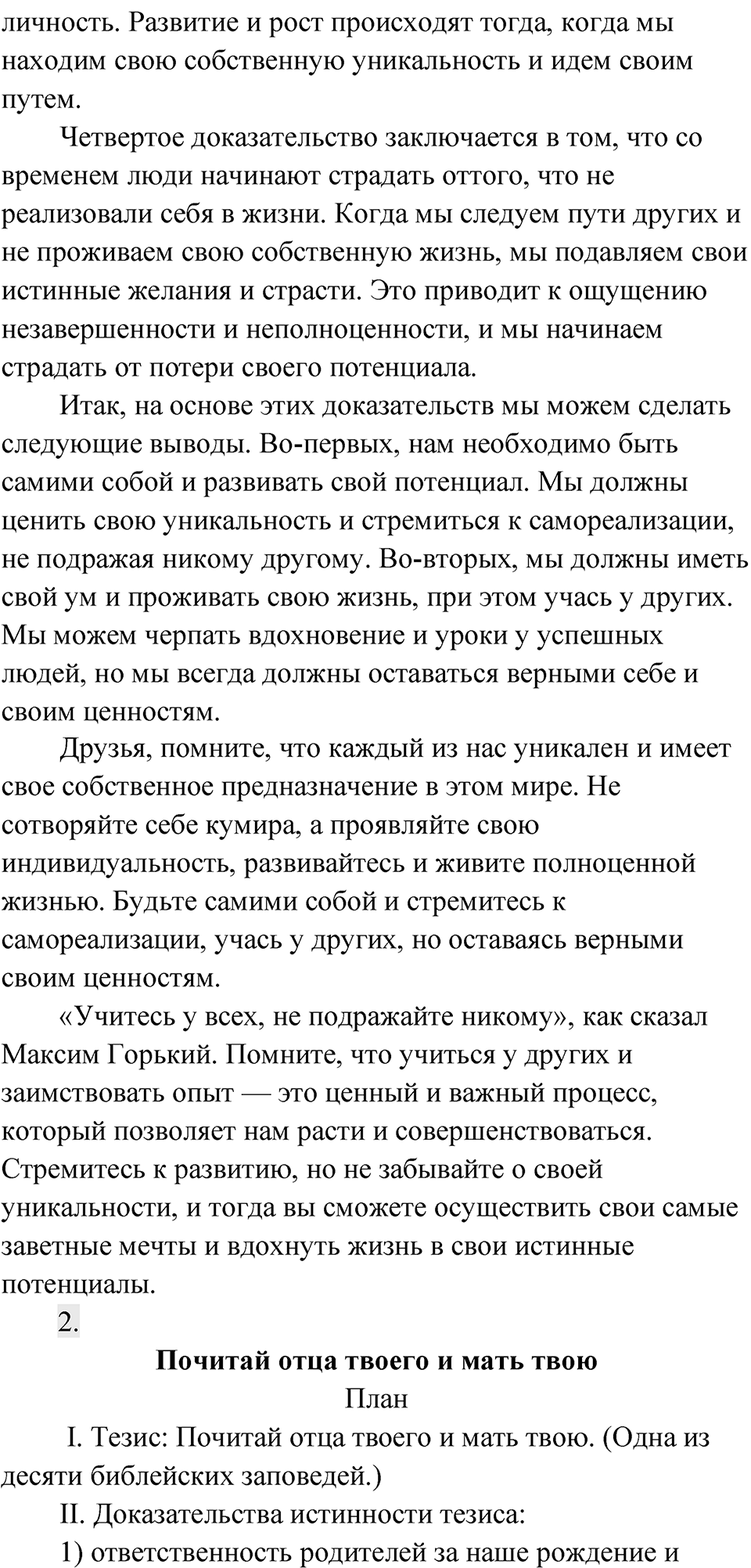 Упражнение 225 — решение 2