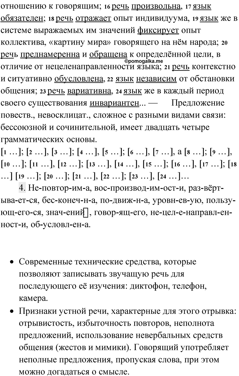 Упражнение 47 — решение 3