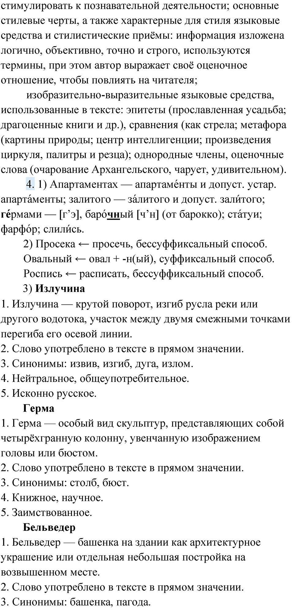 Упражнение 208 — решение 4