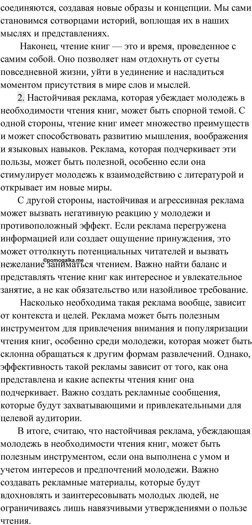 Упражнение 250 — решение 2