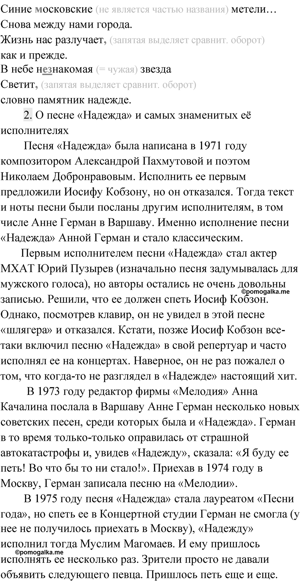 Упражнение 253 — решение 2