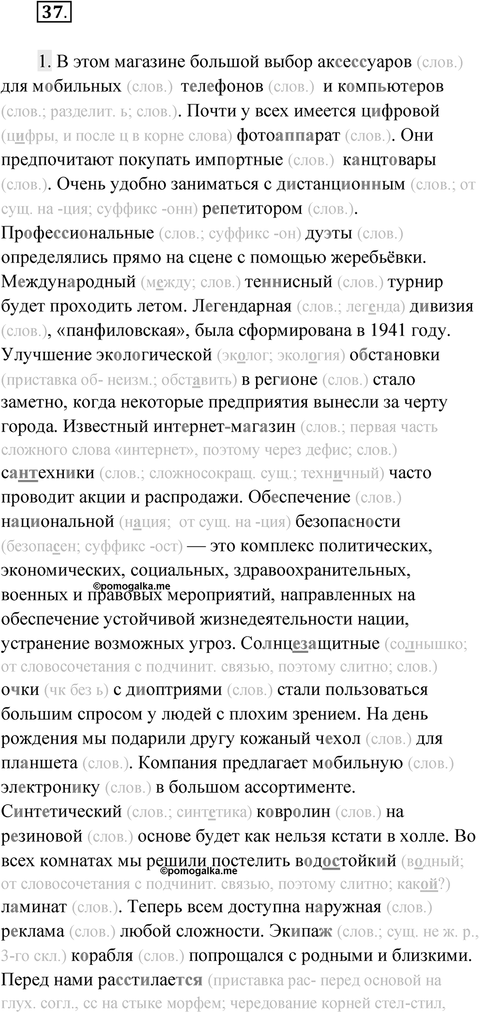 Упражнение 37 — решение 1
