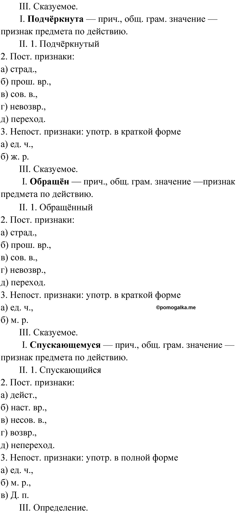 Упражнение 208 — решение 7