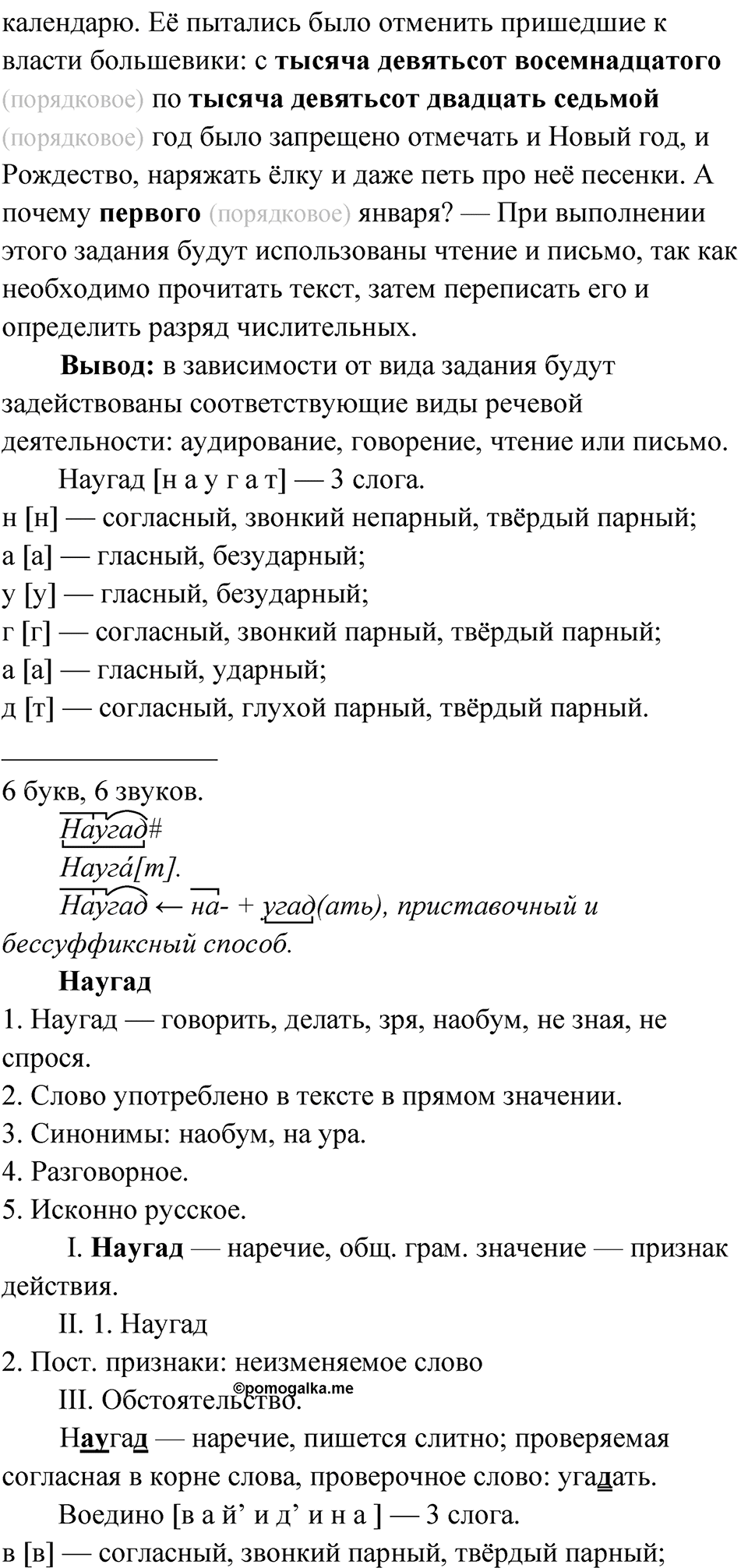 Упражнение 109 — решение 2