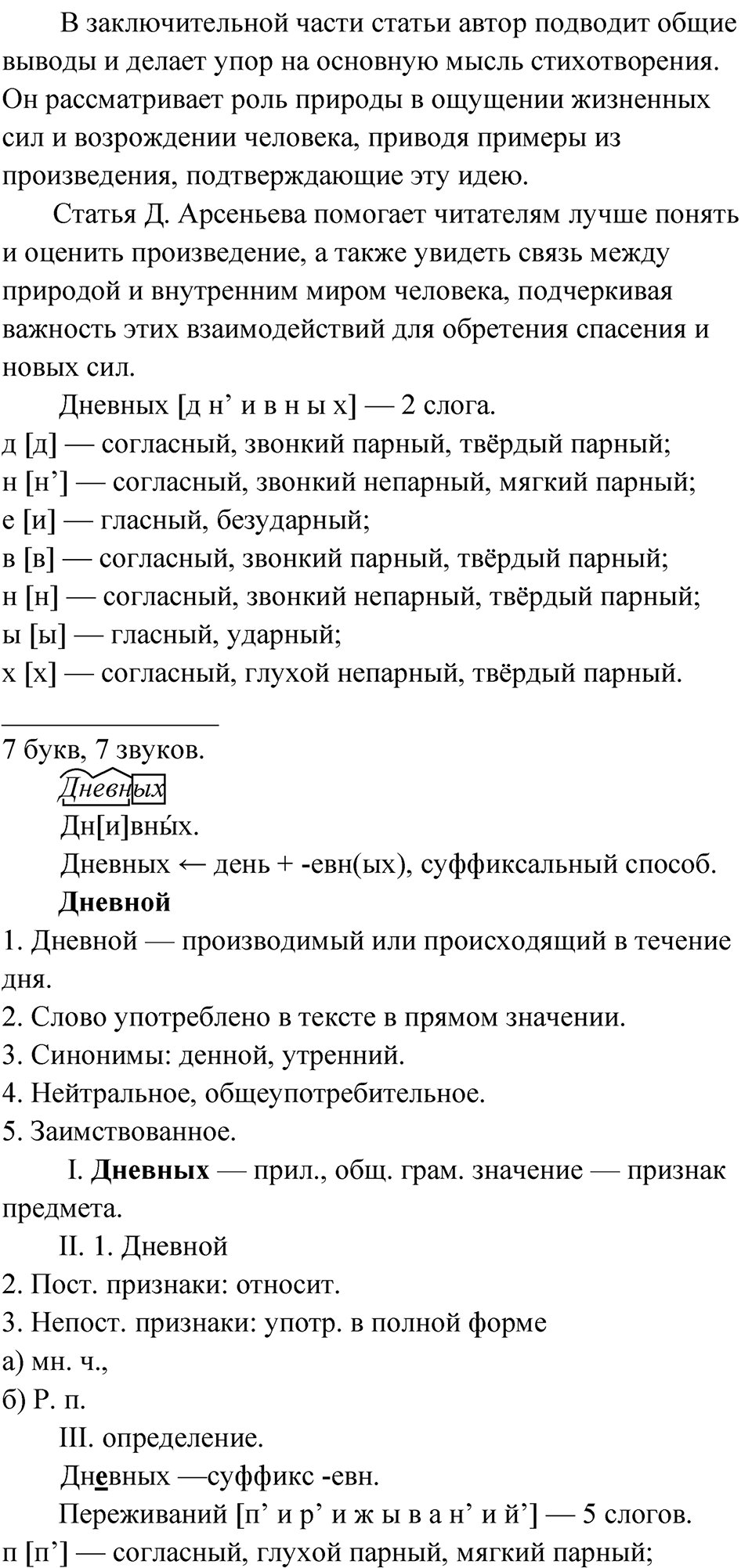 Упражнение 204 — решение 2