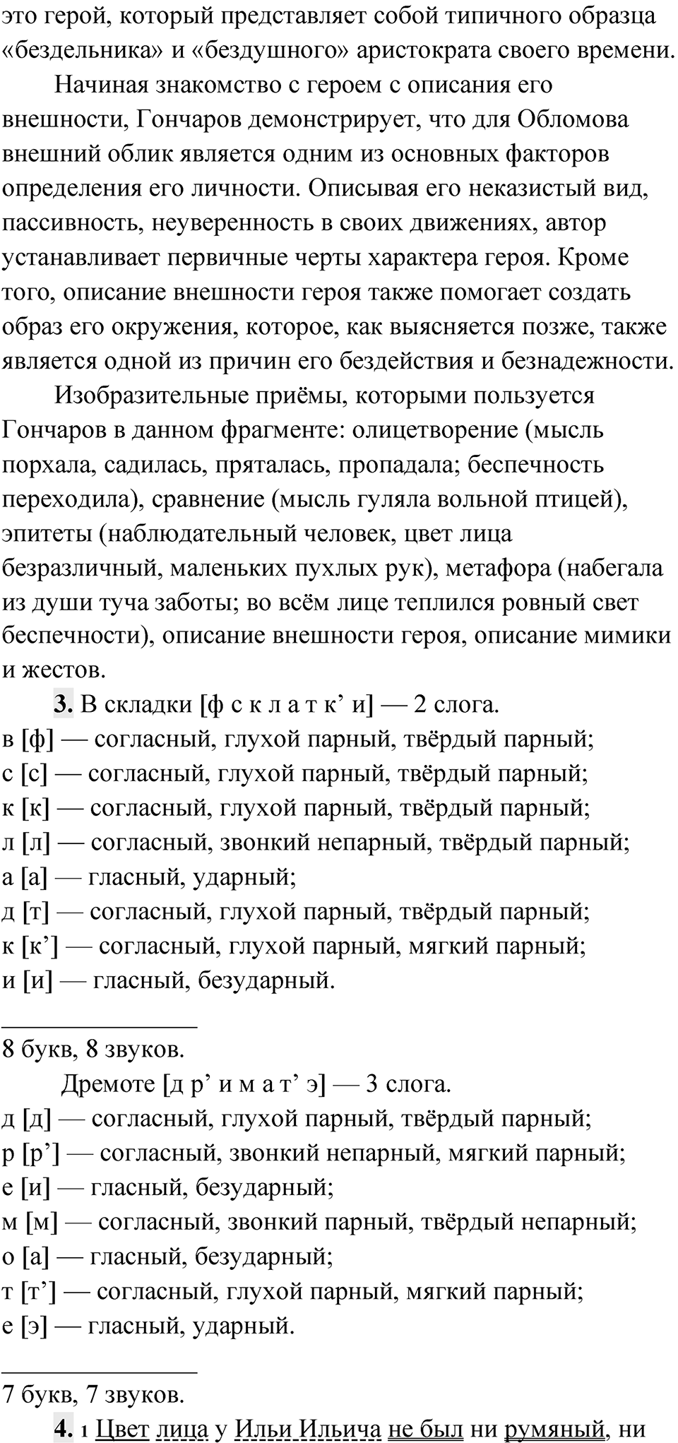 Упражнение 148 — решение 3