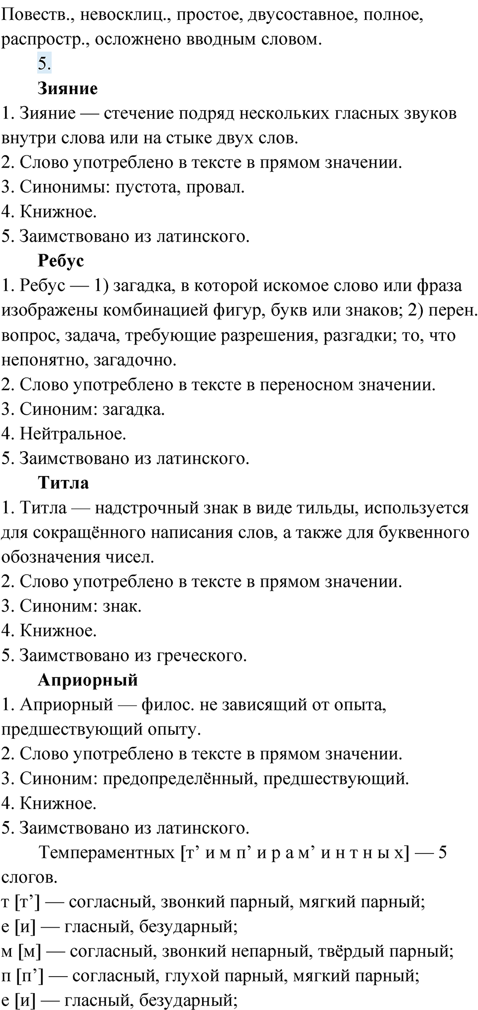 Упражнение 76 — решение 2