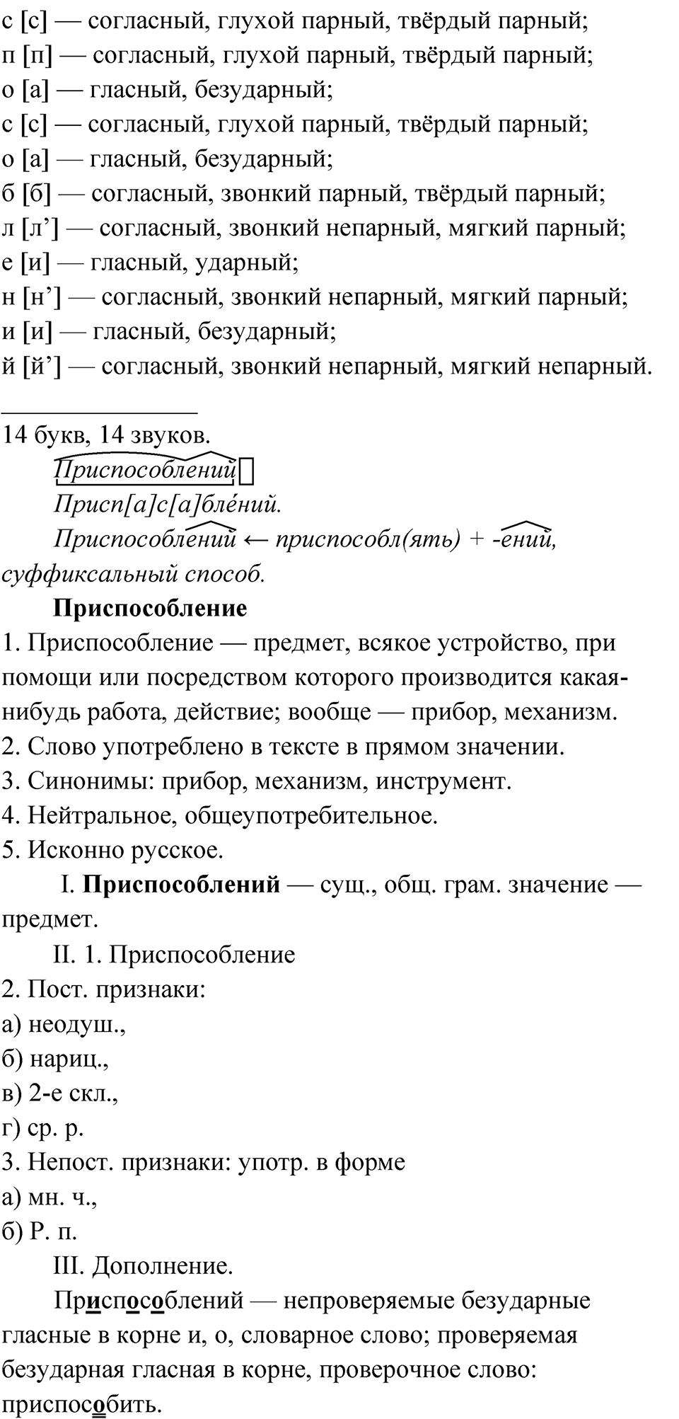 Упражнение 220 — решение 8