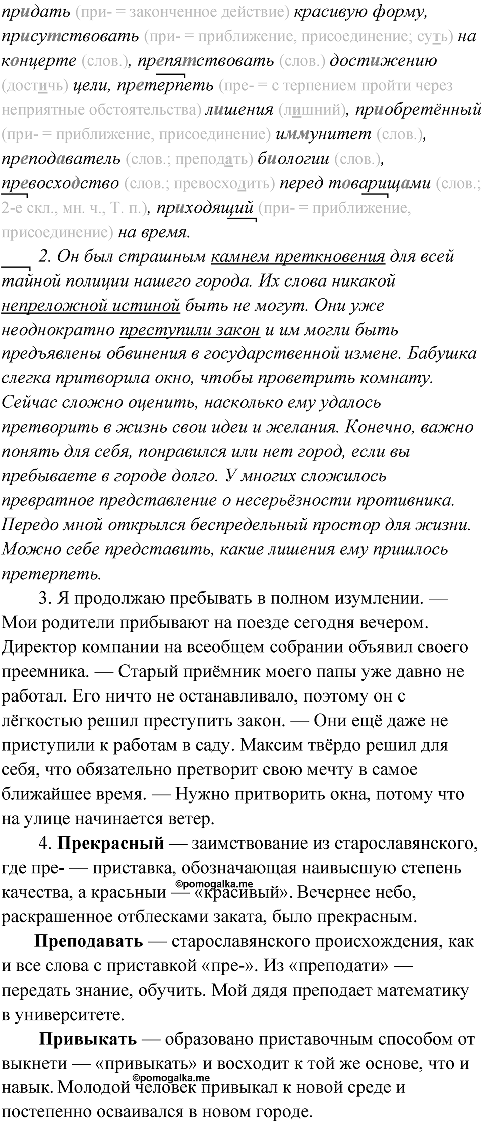 Упражнение 258 — решение 2