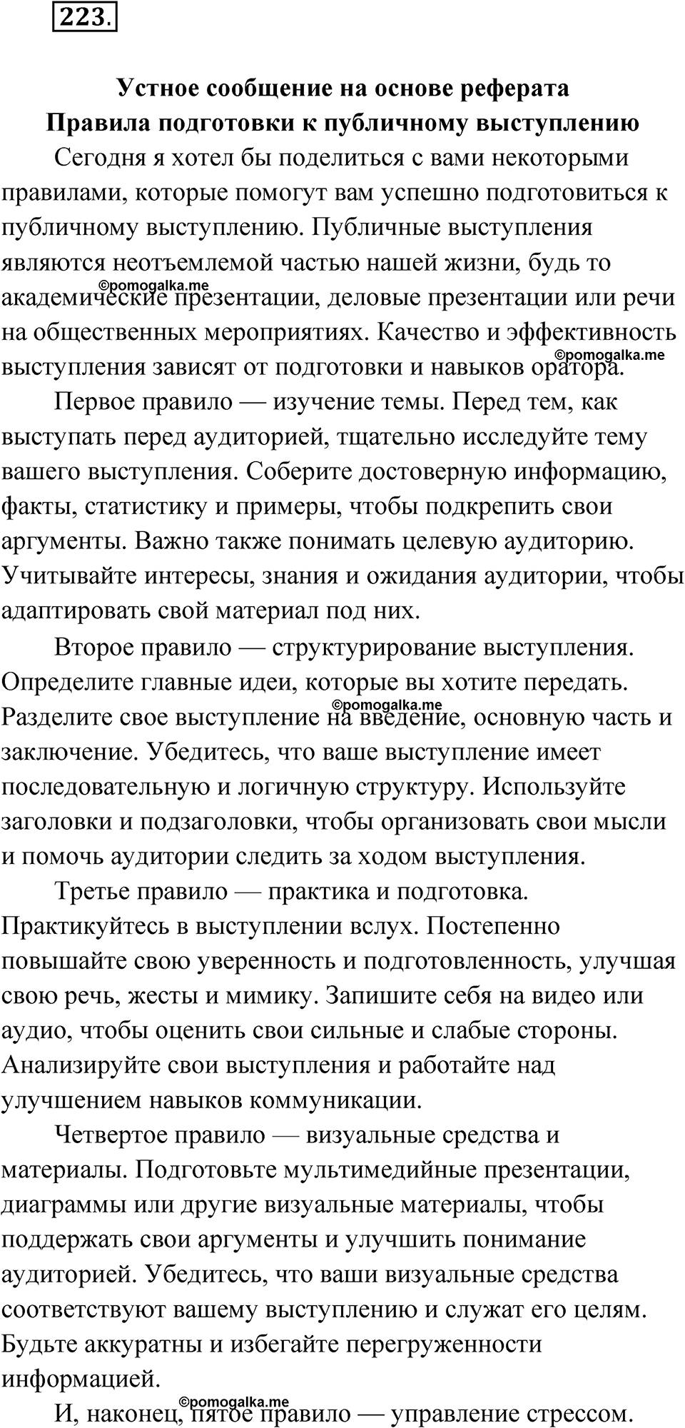 Упражнение 223 — решение 1