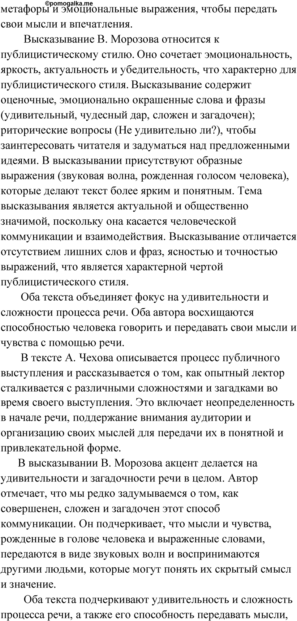 Упражнение 218 — решение 2