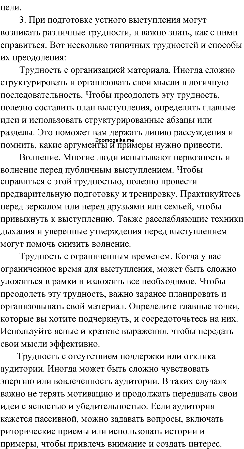 Упражнение 227 — решение 3