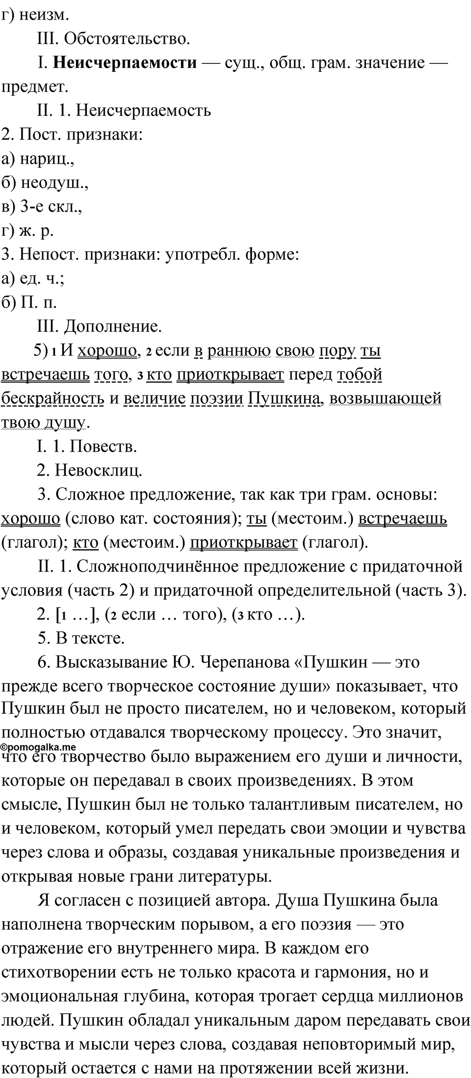 Упражнение 147 — решение 5