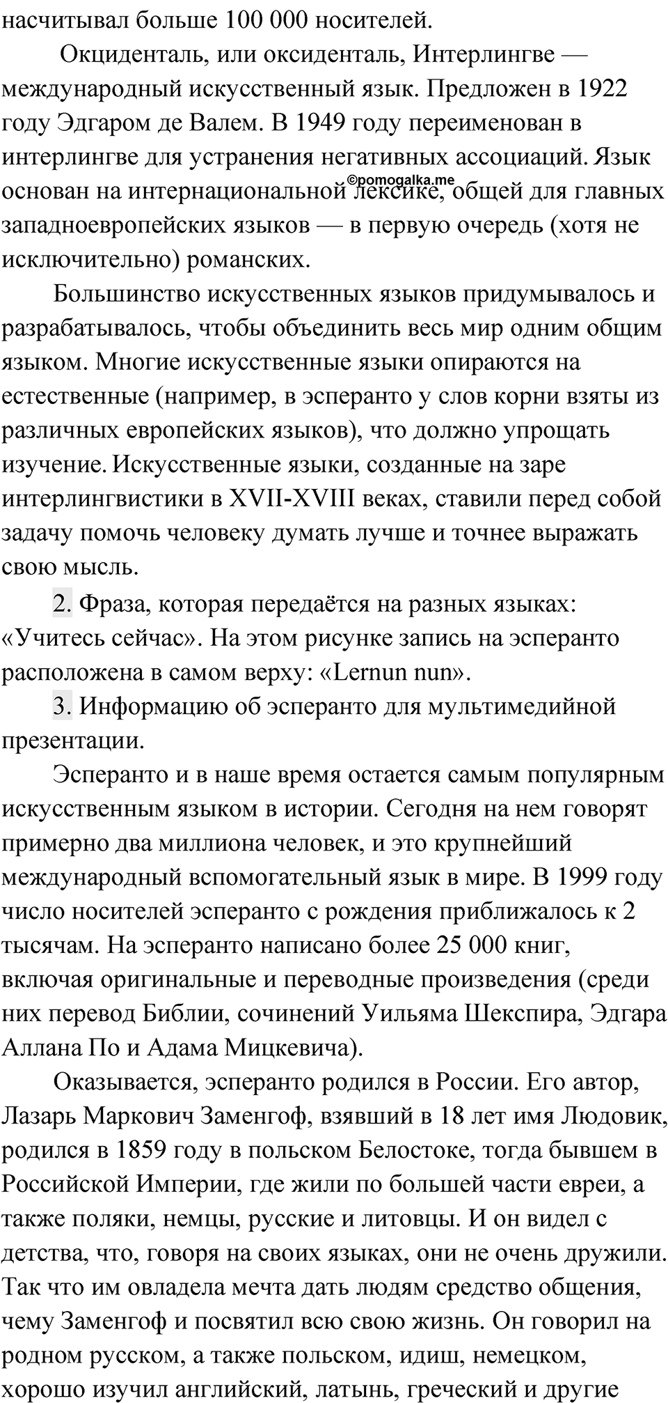 Упражнение 32 — решение 2