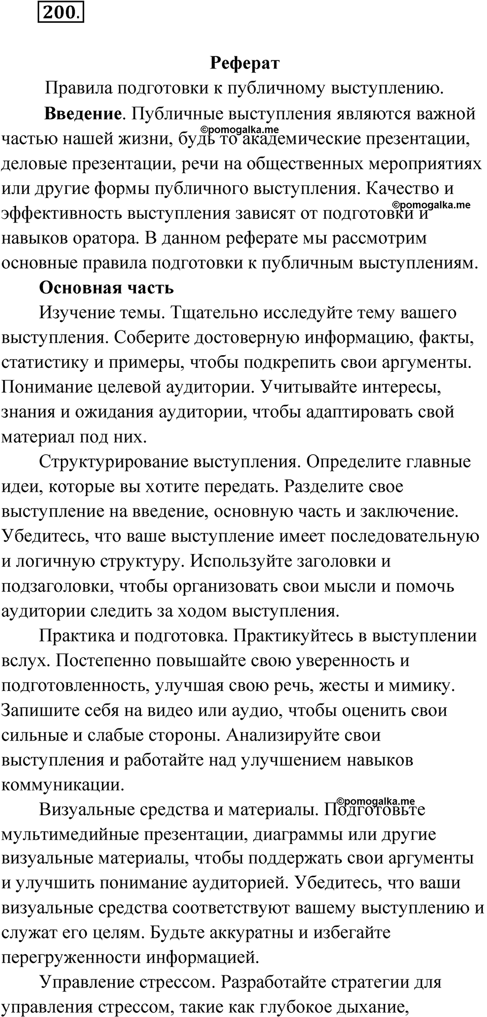 Упражнение 200 — решение 1