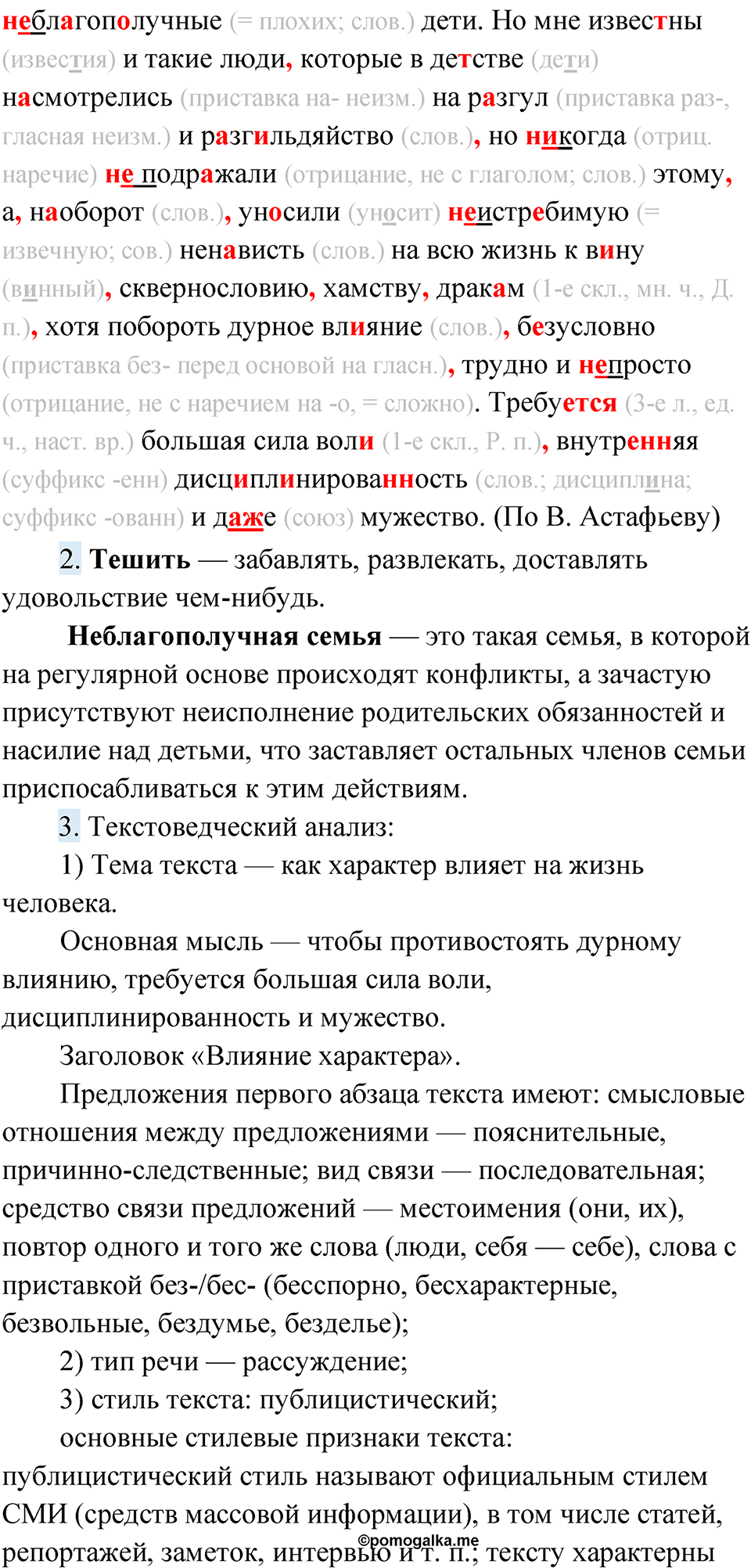Упражнение 60 — решение 2