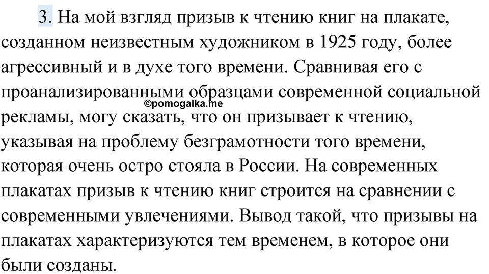 Упражнение 250 — решение 3