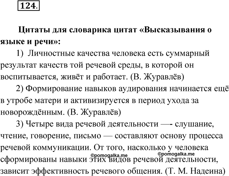 Упражнение 124 — решение 1