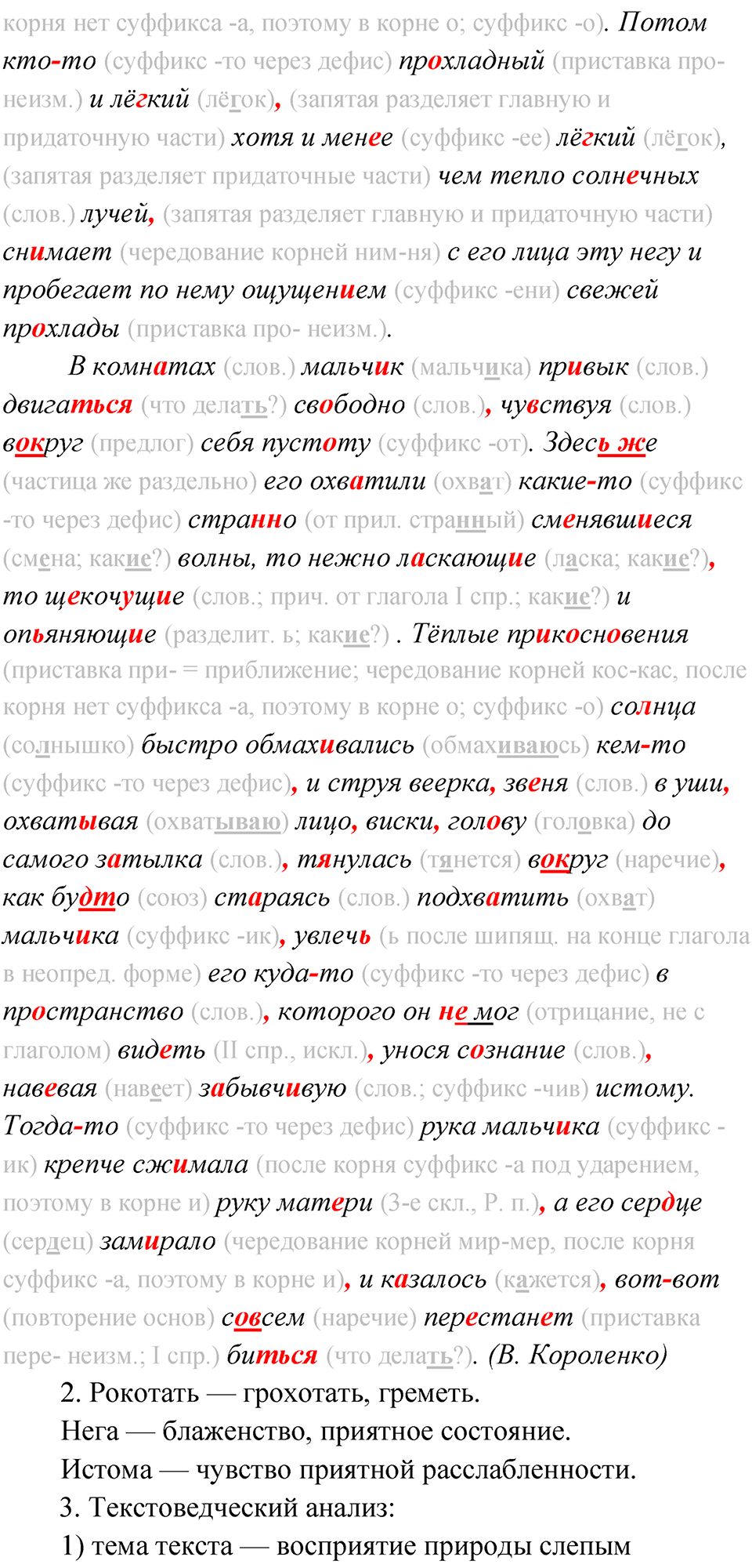 Упражнение 257 — решение 2